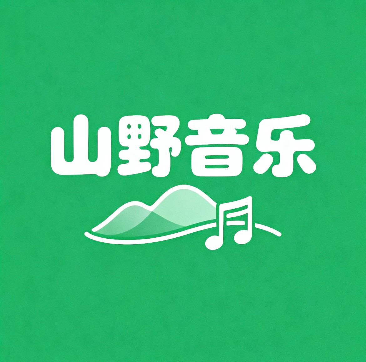 山野音乐