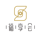 福享会