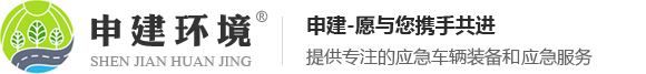 申建环境科技（上海）有限公司