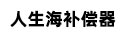 伸缩器,伸缩节,补偿器,伸缩接头,膨胀节