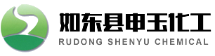 如东县申玉化工有限公司