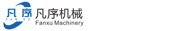 上海凡序机械科技有限公司