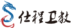 仕程卫教