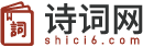 诗词大全