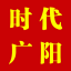时代广阳·廊坊