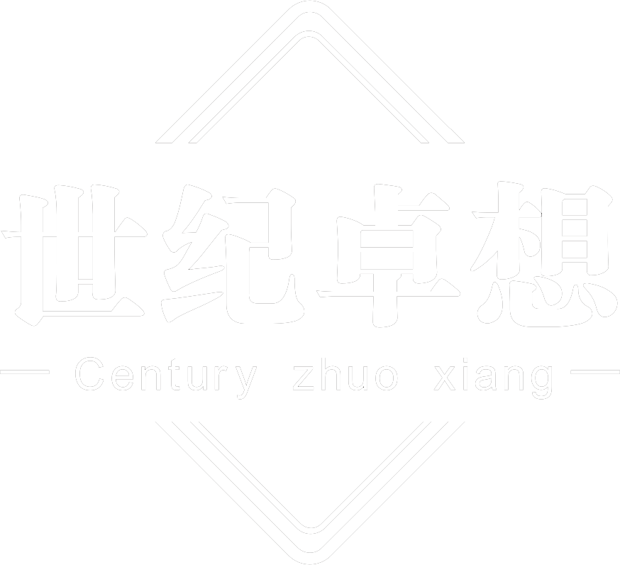 世纪卓想