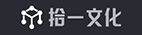 拾一文化