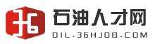 石油人才网