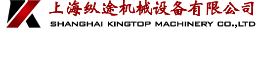 上海纵途机械设备有限公司