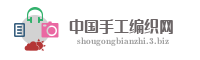中国手工编织网