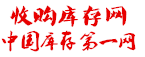 回收库存