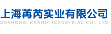 上海苒芮实业有限公司