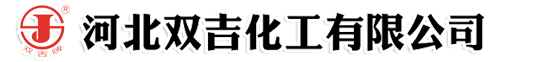 河北双吉化工有限公司