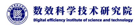 数效科学技术研究院（佛山）