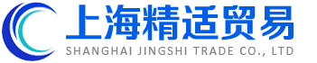 上海精适贸易有限公司