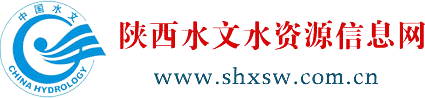 陕西水文水资源信息网