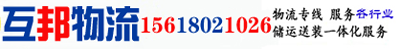 物流专线