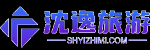 沈逸旅游
