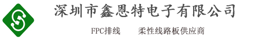 深圳市鑫恩特电子有限公司