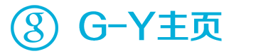 GY主页