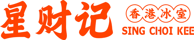 星财记香港冰室