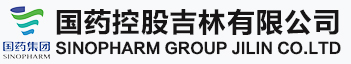 国药控股吉林有限公司
