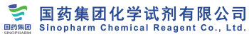 国药集团化学试剂有限公司