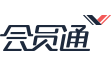 会员通
