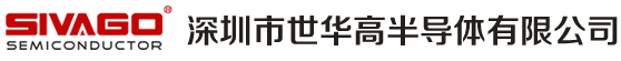 深圳市世华高半导体有限公司