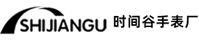 时间谷手表厂