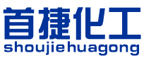 河南首捷化工产品有限公司