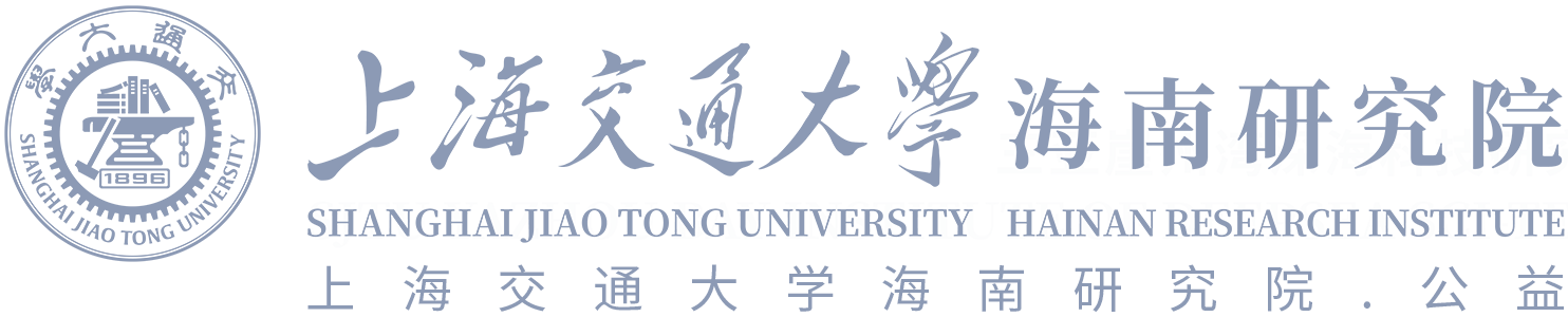 上海交通大学海南研究院