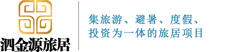 重庆泗金源房地产营销策划有限公司