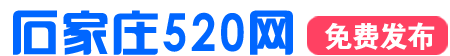 【石家庄520网】