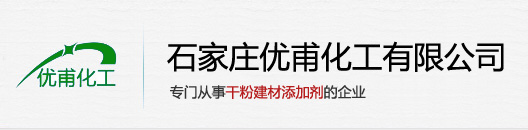 石家庄优甫化工有限公司