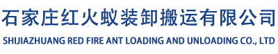 石家庄搬家