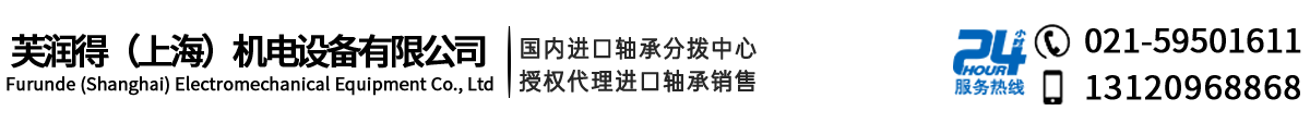 芙润得（上海）机电设备有限公司