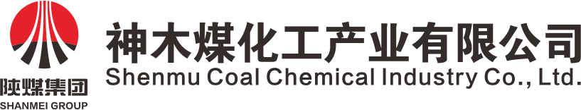 神木煤化工产业有限公司