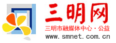 三明网