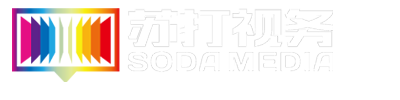 苏打视务