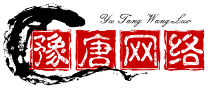 豫唐网络