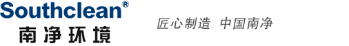 安徽南净环境科技有限公司