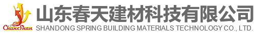 山东春天建材有限公司,高精度脱硫石膏空心砌块生产厂家,石膏砌块产品种类齐全,高精度砌块定制就找春天建材,绿色又环保！