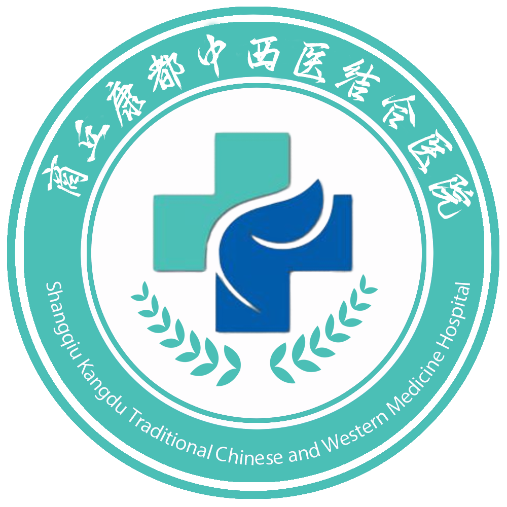 商丘康都中西医结合医院官网