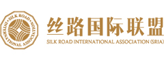 丝路国际联盟SRIA