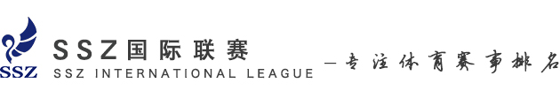 SSZ国际联赛
