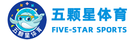 五颗星体育