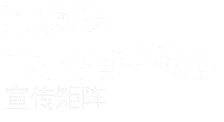 安徽省安全生产协会