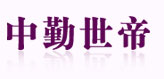 北京中勤世帝科学仪器有限公司STEELLEX