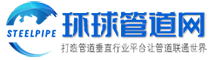 中国钢管